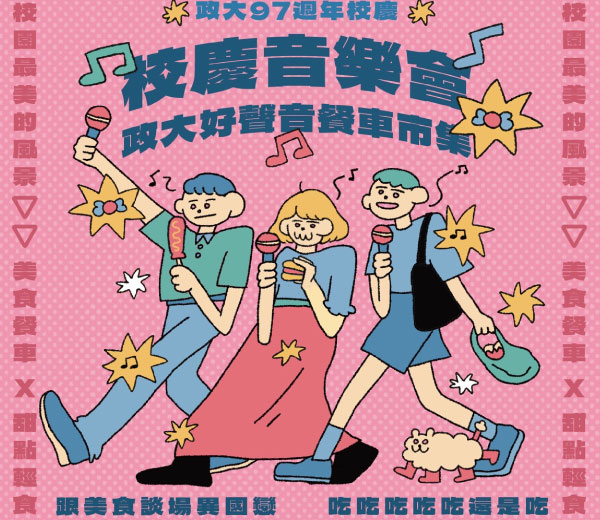 復校 70 週年系列活動登場 邀請民眾看展覽、聽音樂、逛市集、嚐美食