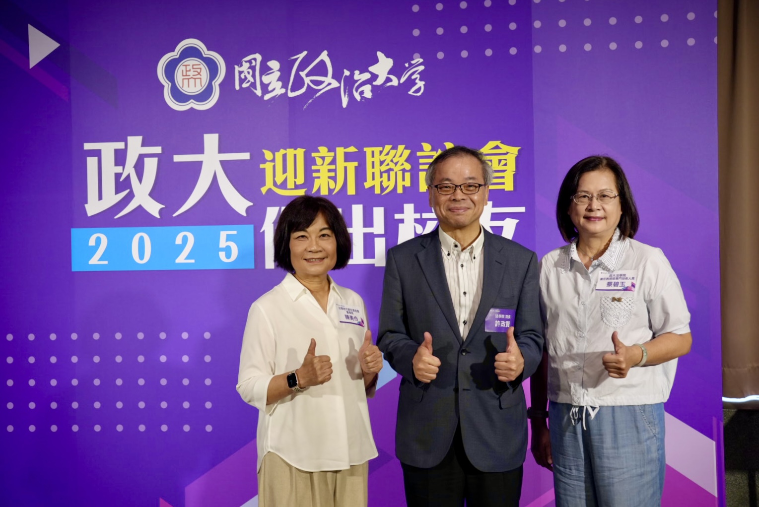 政大傑出校友迎新聯誼會 | 精彩瞬間 | 政大人